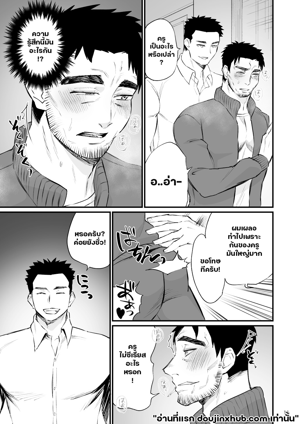 จองจำครูพละ